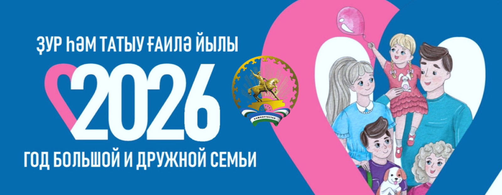 Хәстәрлек, хөрмәт һәм ярҙам тойоп