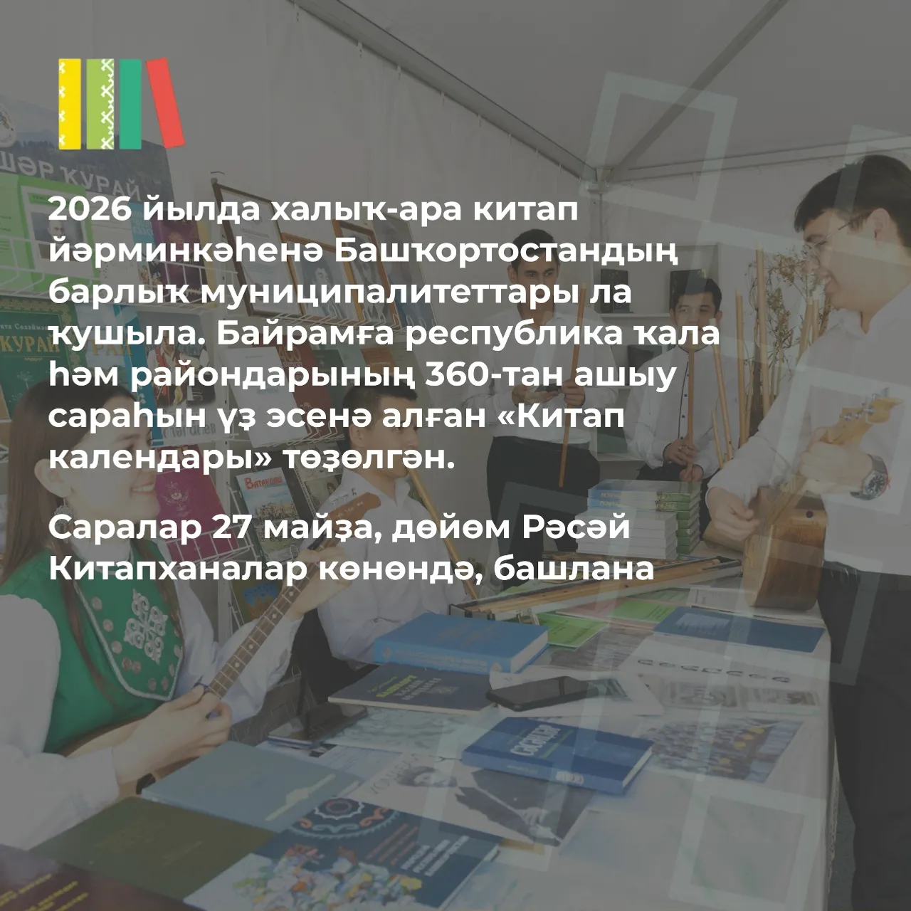 «Китап байрамы»на һанаулы көндәр ҡалды.