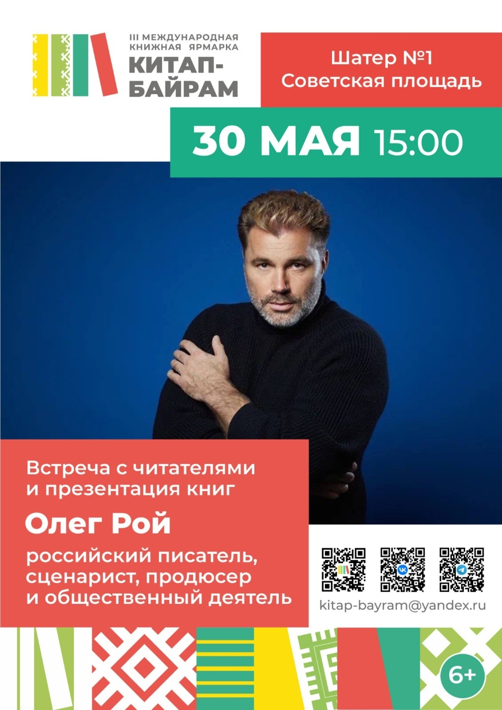 Китап байрам ҡасан уҙғарыласағы билдәле