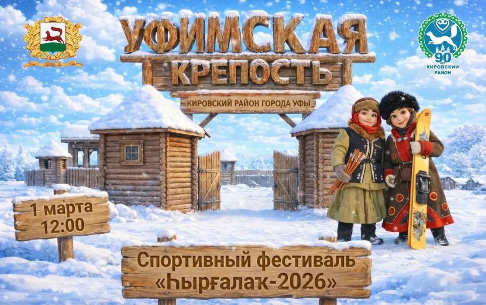 «Һырғалаҡ — 2026» фестивале үтәсәк.