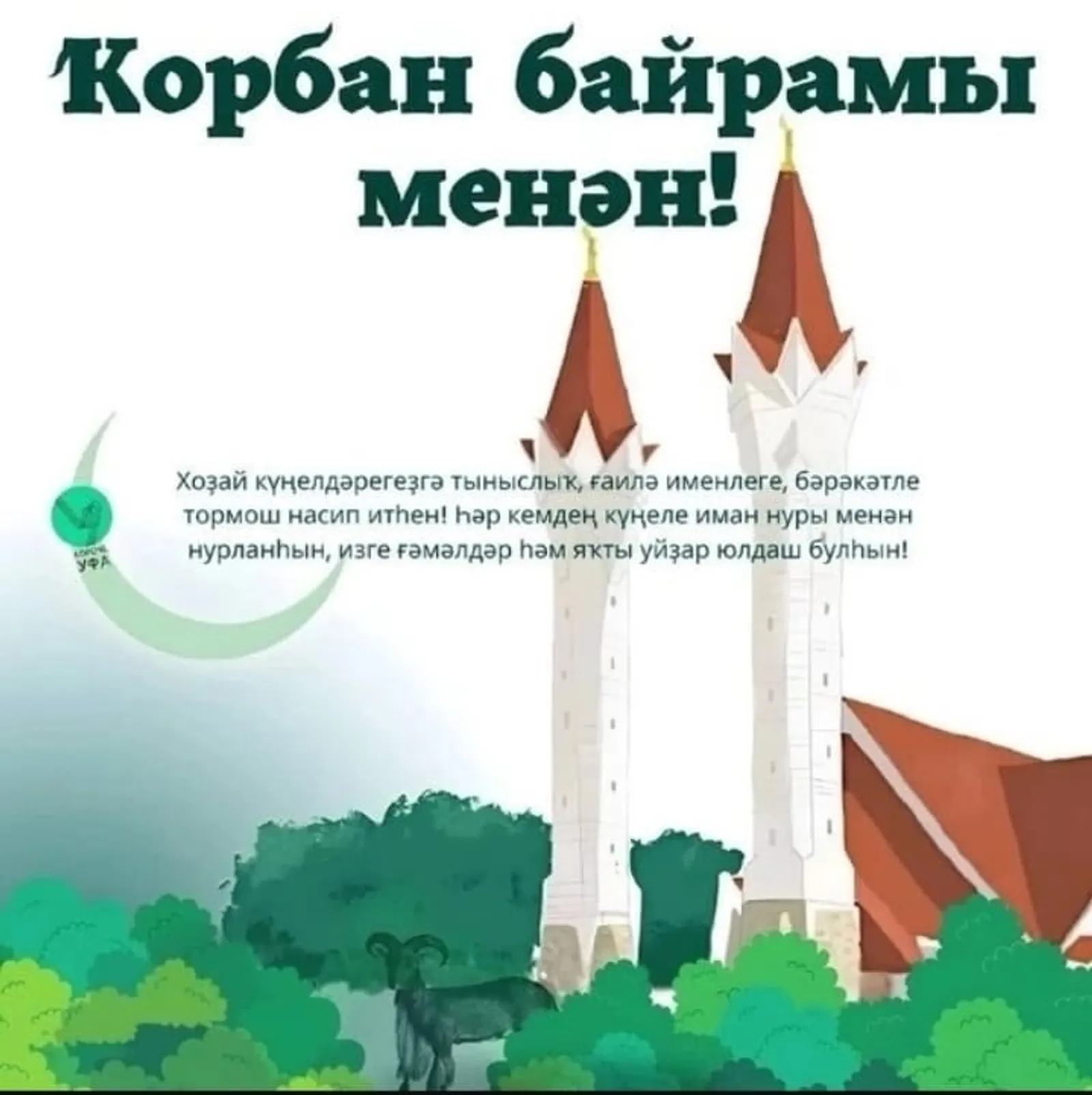 Байрам рухында