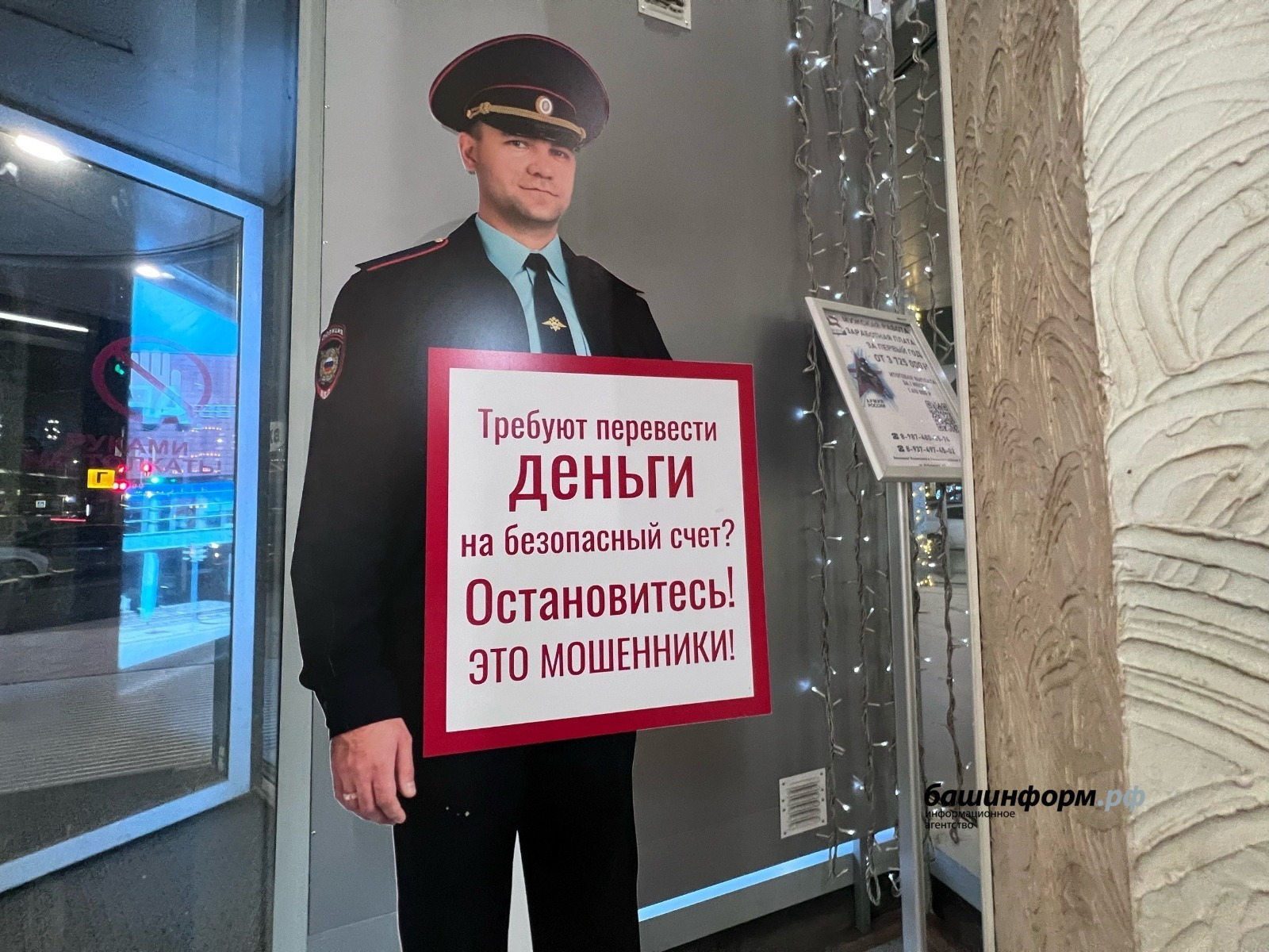 В Уфе расследовали действия группы мошенников