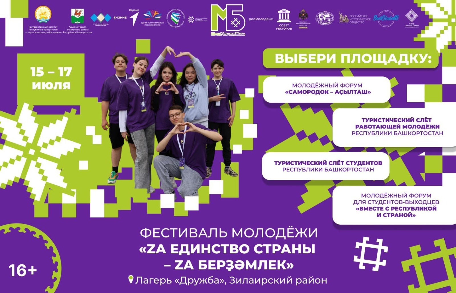 Йылайыр районында йәштәр өсөн фестиваль үтә