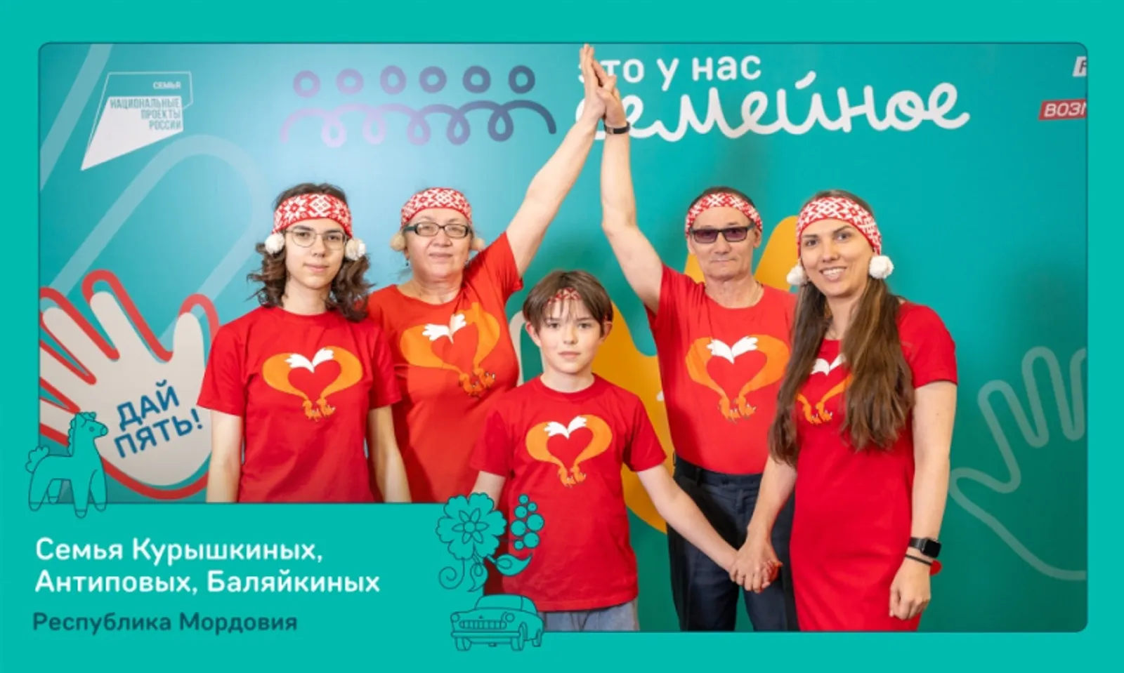 В Уфе определили финалистов конкурса "Это у нас семейное" из ПФО