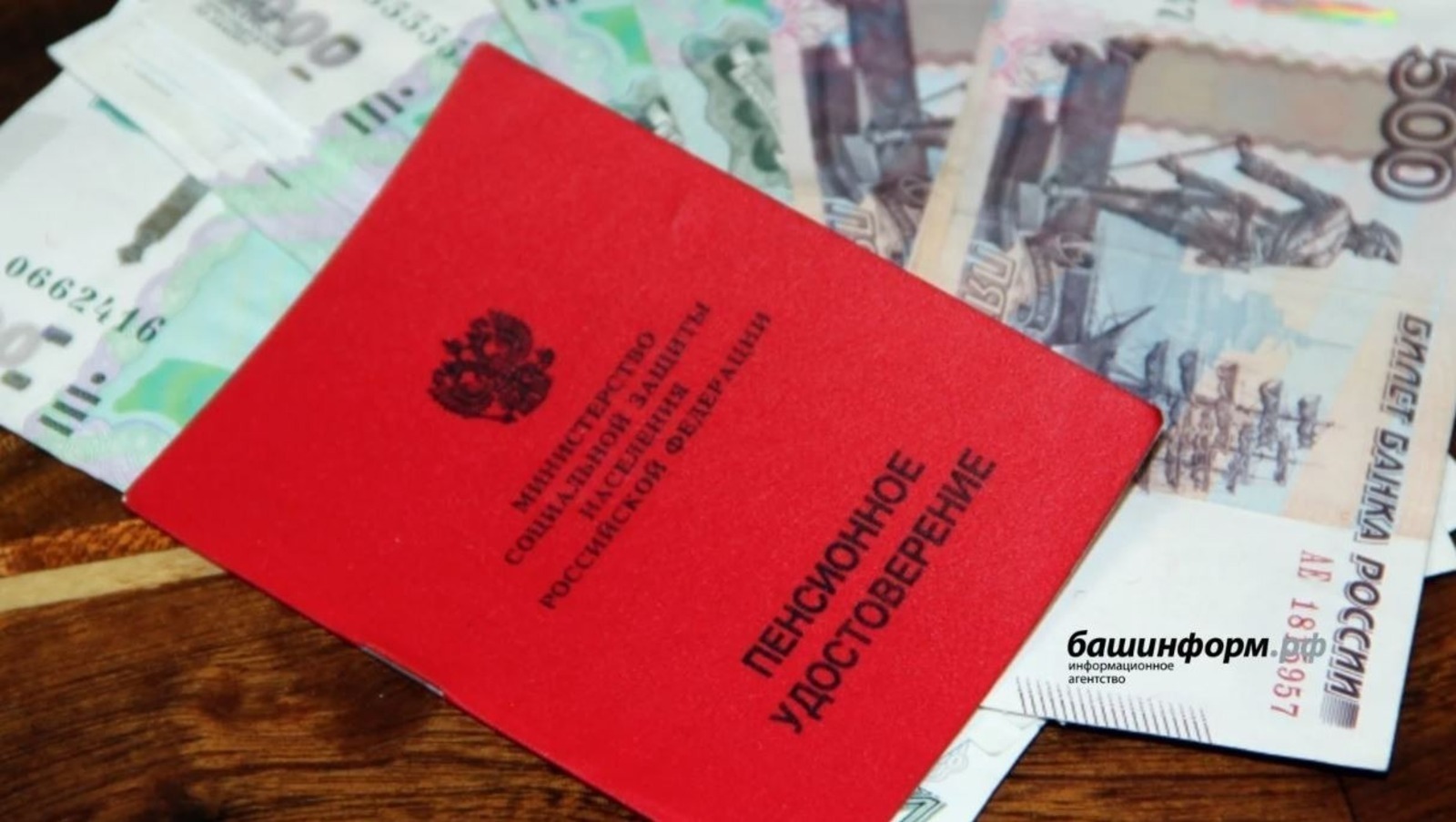 1 апрелдән республикала йәшәүселәргә социаль пенсия индексациялана