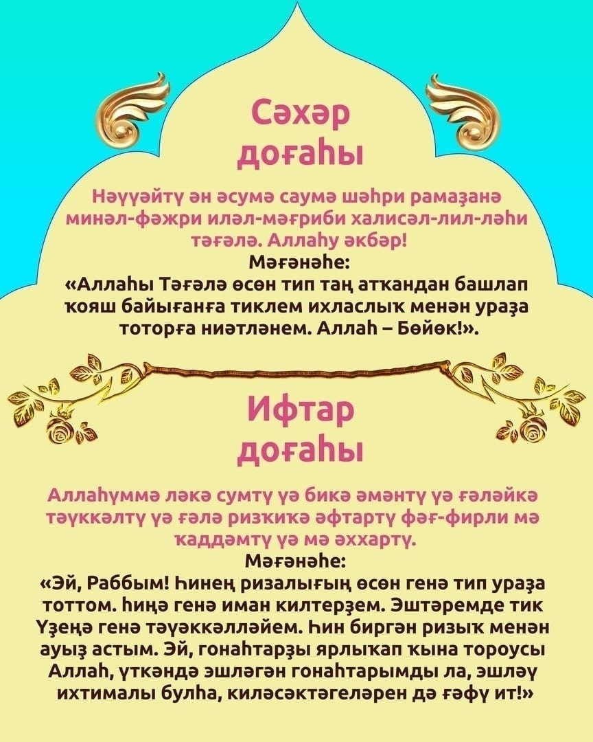 Изге Рамазан айы башлана