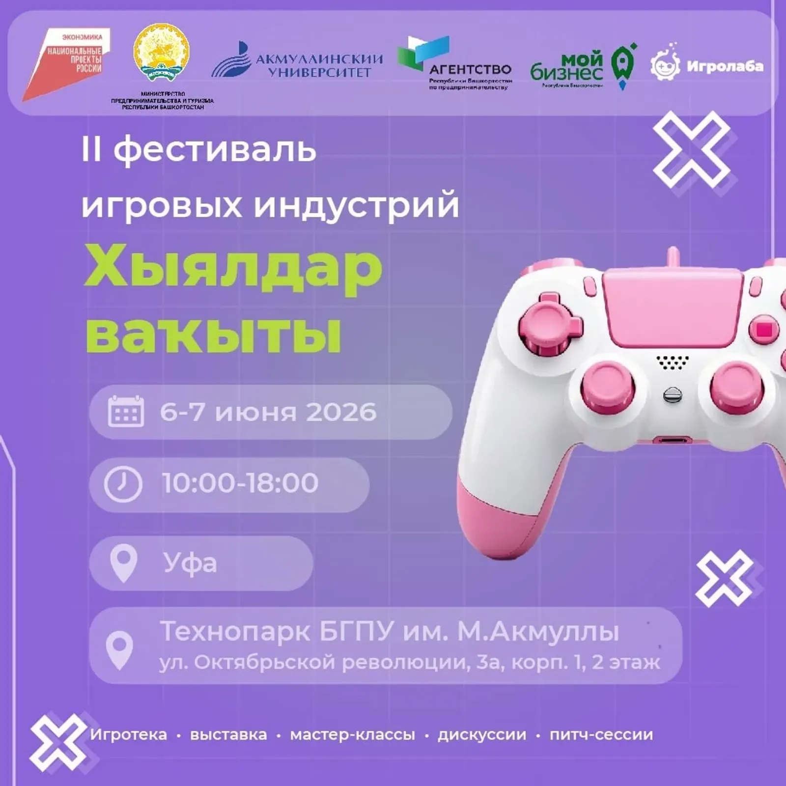 В  вузе-резиденте Межвузовского кампуса пройдет фестиваль игровых индустрий
