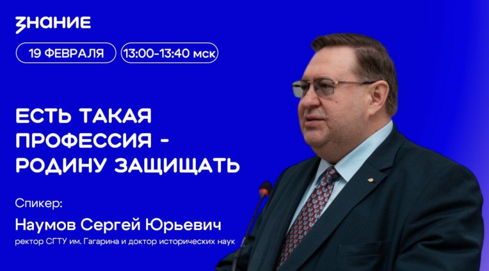Лекция о подвигах и славе: молодежь ПФО приглашают на втречу с историком