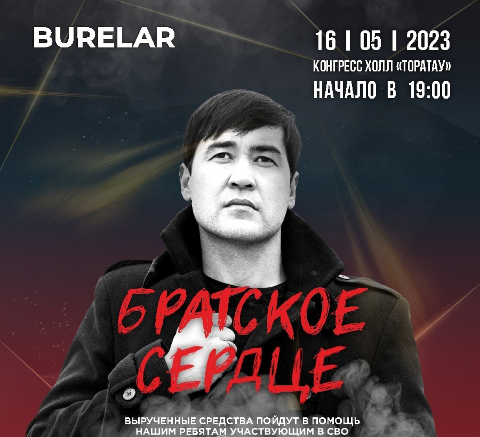 16 майҙа "Burelar" рок төркөмө хәйриә концерты ойоштора