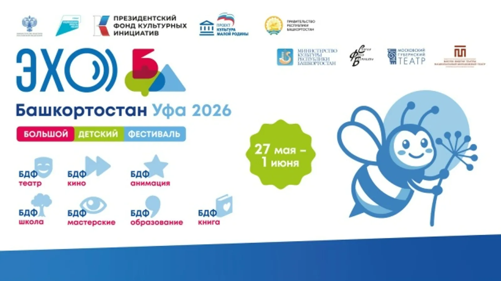 фе состоится специальная программа Большого Детского фестиваля