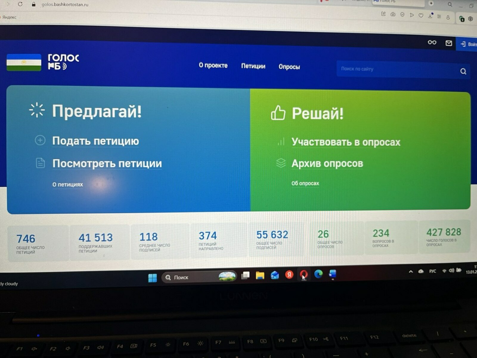 Жители Башкирии будут оценивать эффективность муниципалитетов через интернет