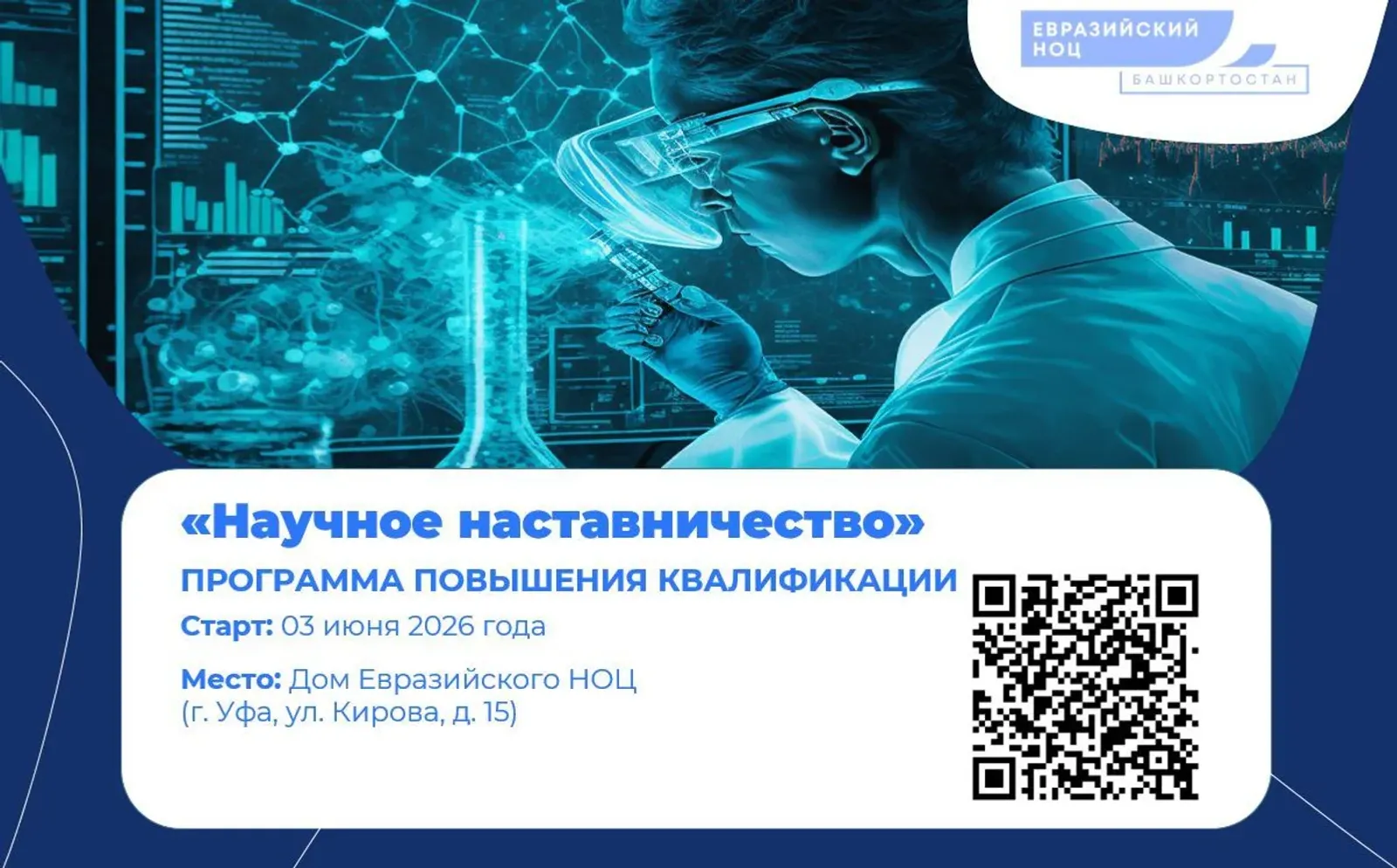 Бында фәнни донъяға ҡараш һәм тикшеренеүҙәр мәҙәниәте формалаша