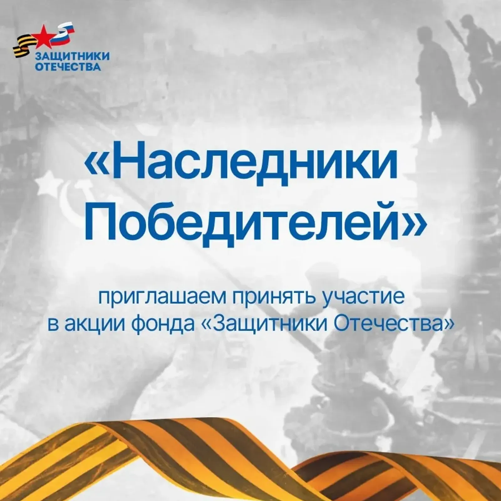 Республиканский филиал ФЗО собирает истории о преемственности поколений воинов