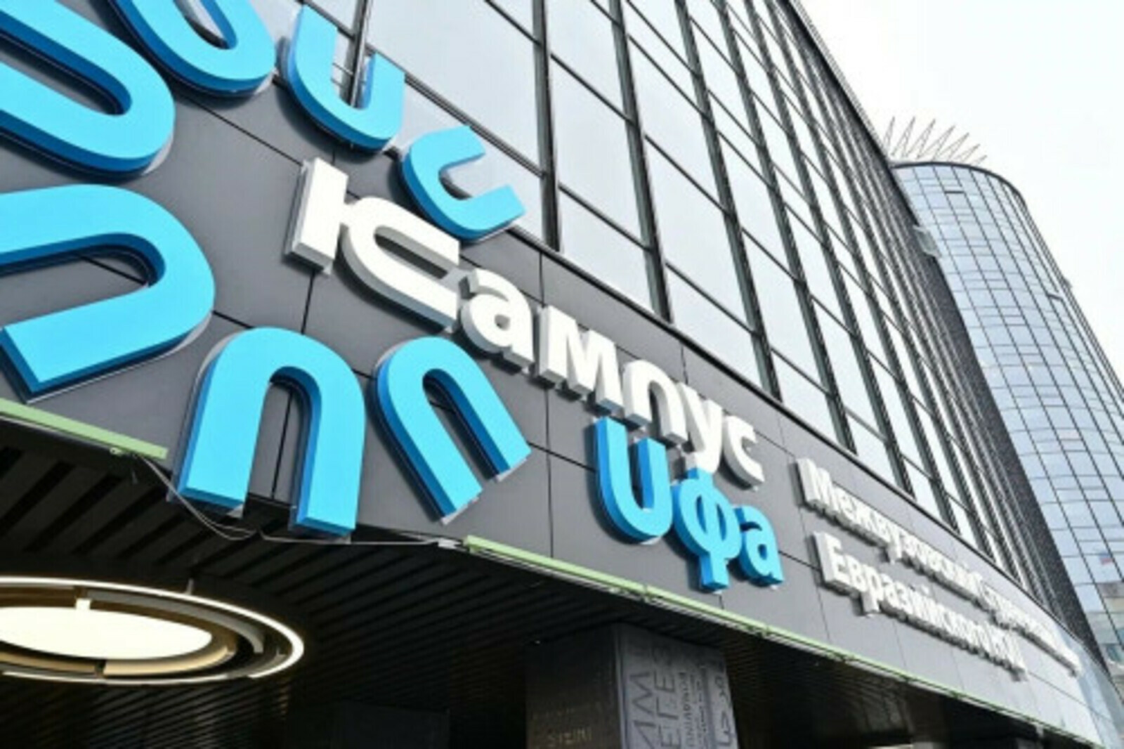 Вуз-резидент кампуса Уфы участвует в форуме «УралСтройИндустрия»