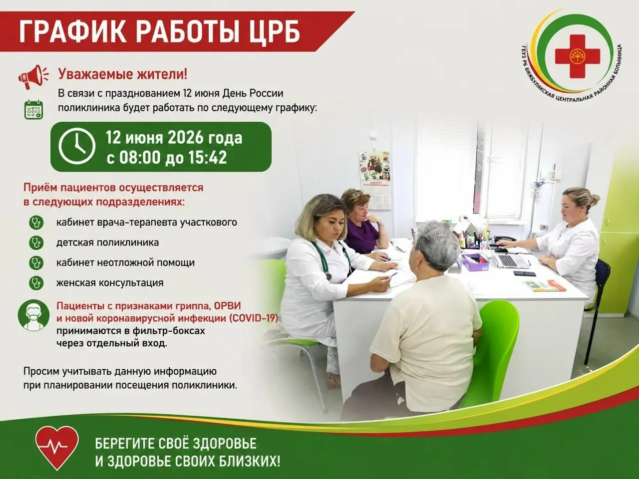 Байрам көндәрендә республика поликлиникалары нисек эшләй