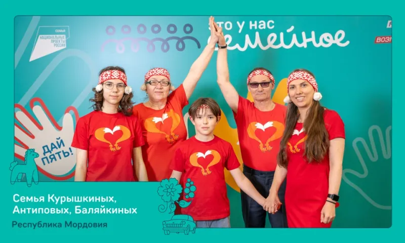 В Уфе определили финалистов конкурса "Это у нас семейное" из ПФО
