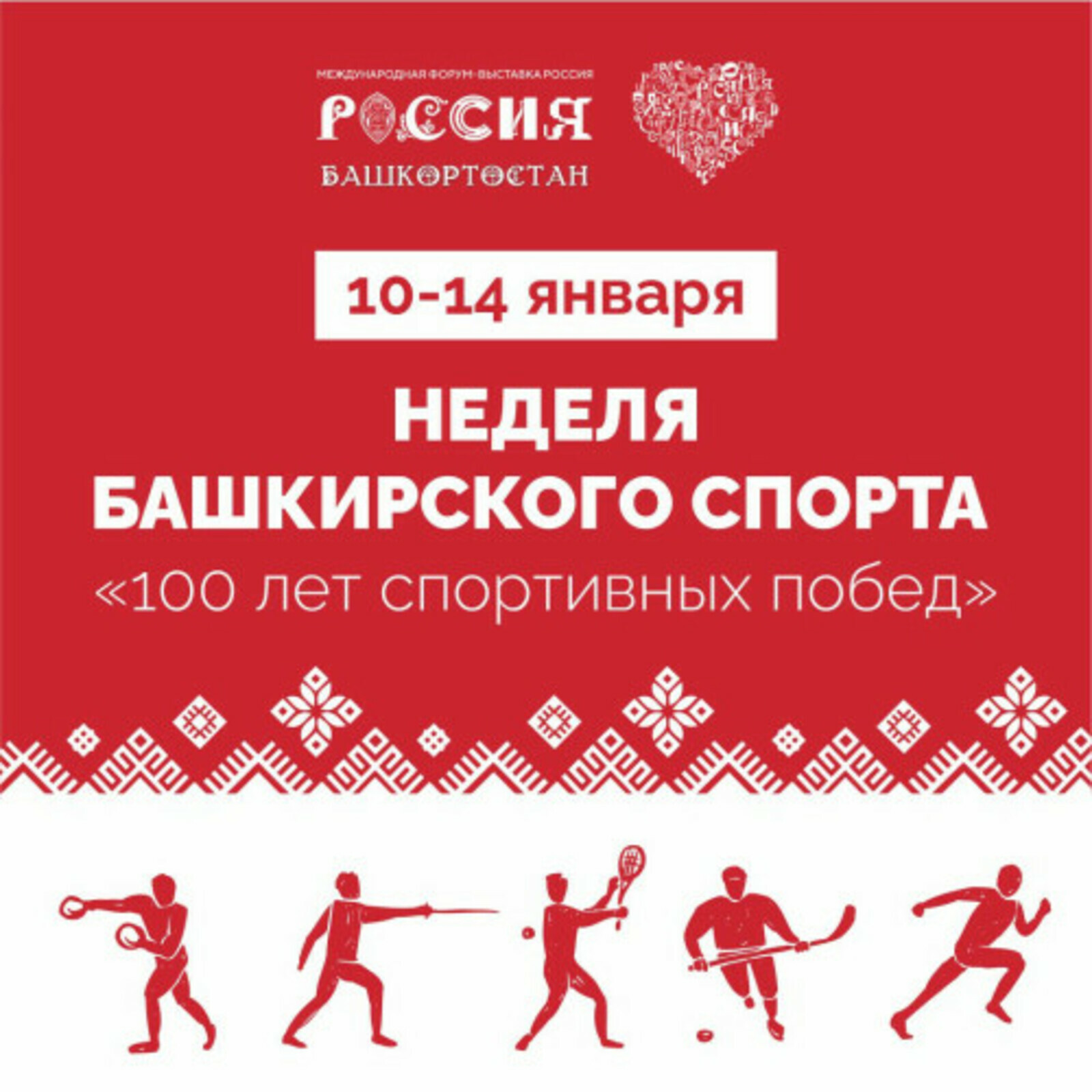 Мәскәүҙә Башҡортостан спорты аҙналығы үтә