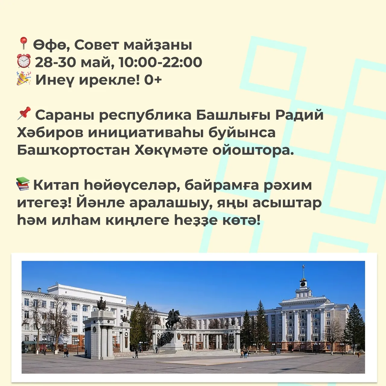 «Китап байрамы»на һанаулы көндәр ҡалды.