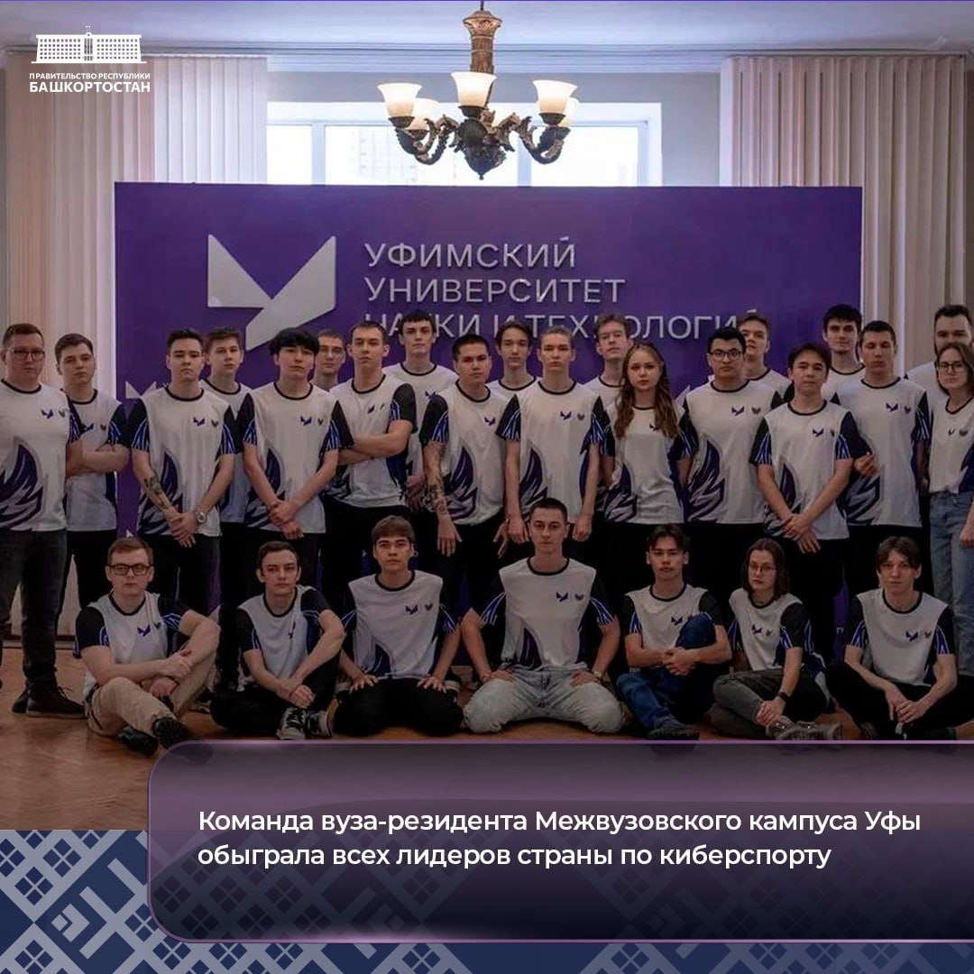 Команда вуза-резидента Межвузовского кампуса Уфы обыграла всех лидеров страны по