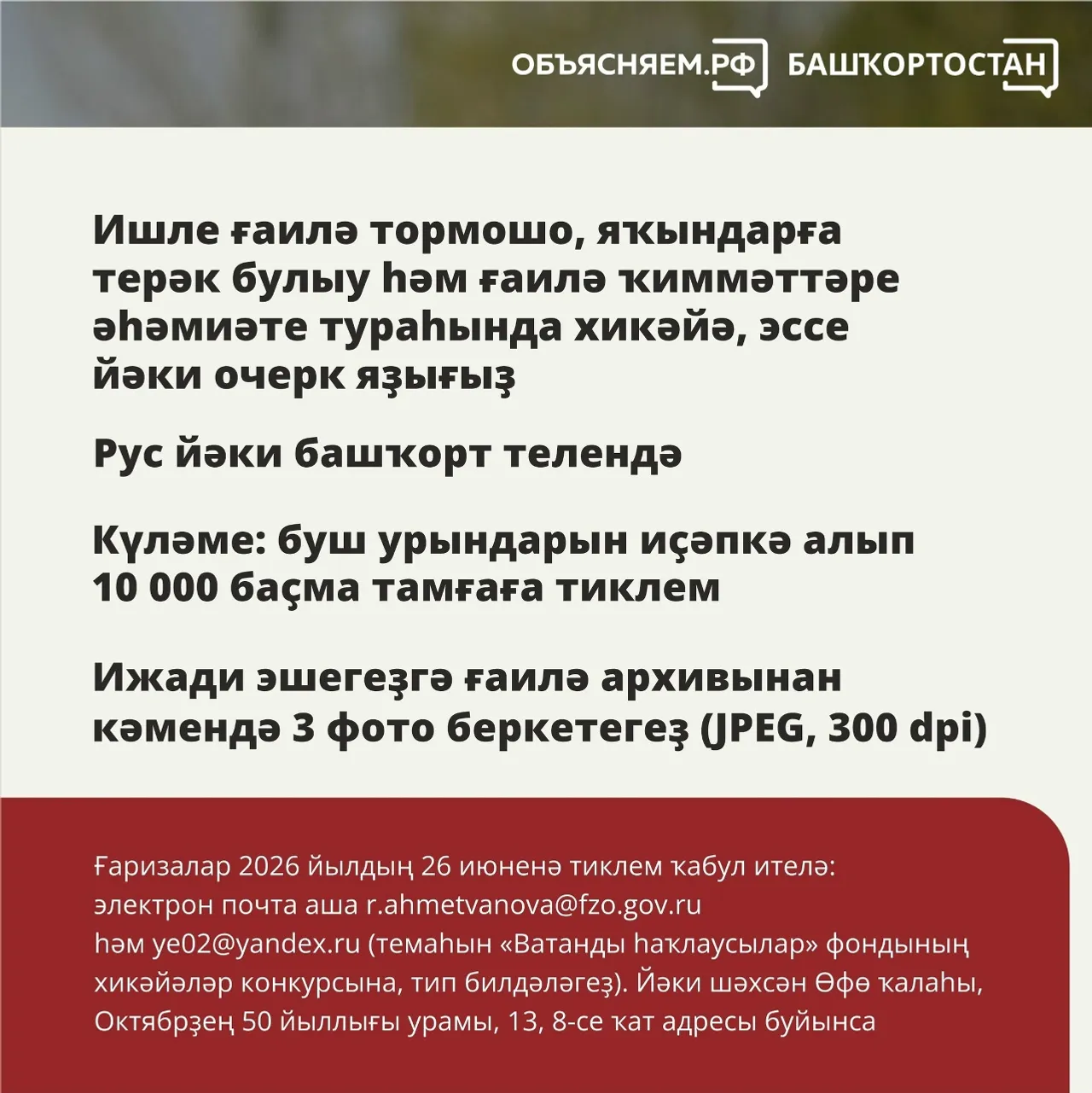 МХО-ла ҡатнашыусыларҙың күп балалы ғаиләләр тураһында ижади конкурс бара