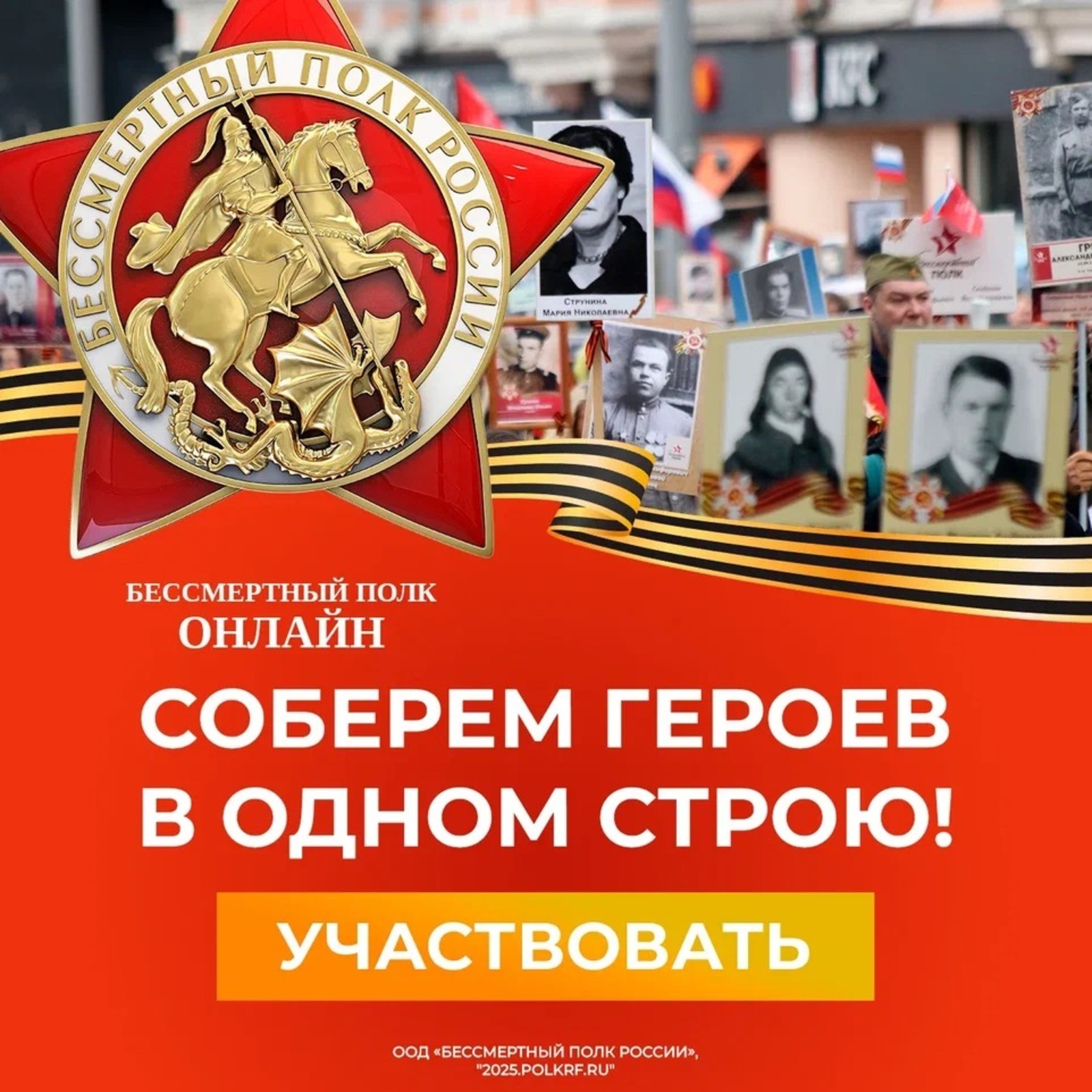 "Үлемһеҙ полк" акцияһы Өфөлә традицион форматта үтәсәк