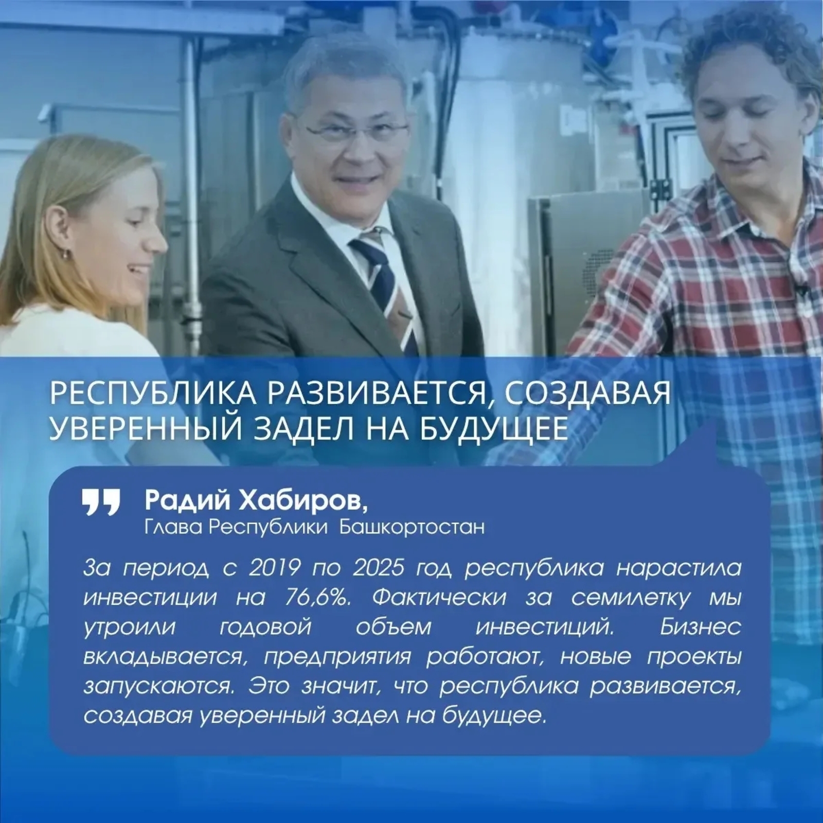 В Башкирии выстроили систему привлечения рекордных инвестиций