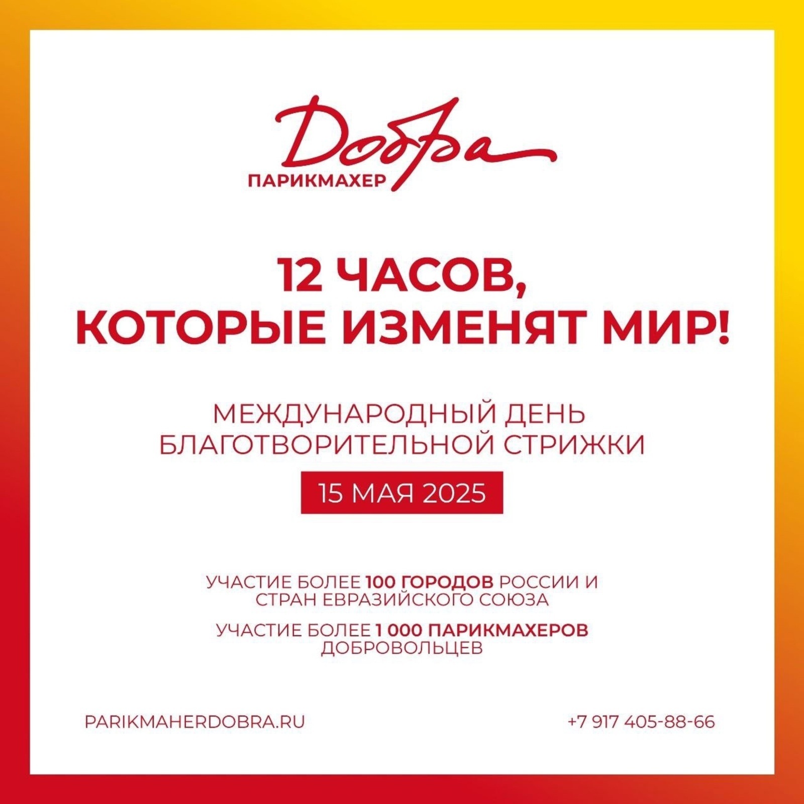 Мастера из Башкирии примут участие в Международном дне благотворителной стрижки