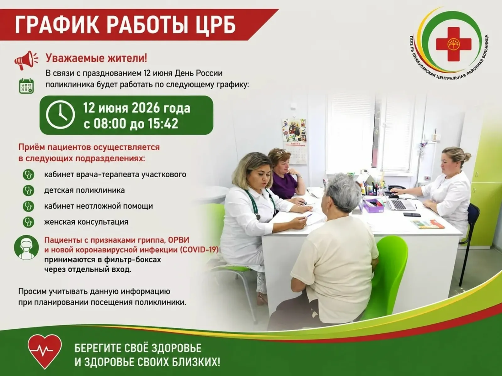 Байрам көндәрендә республика поликлиникалары нисек эшләй