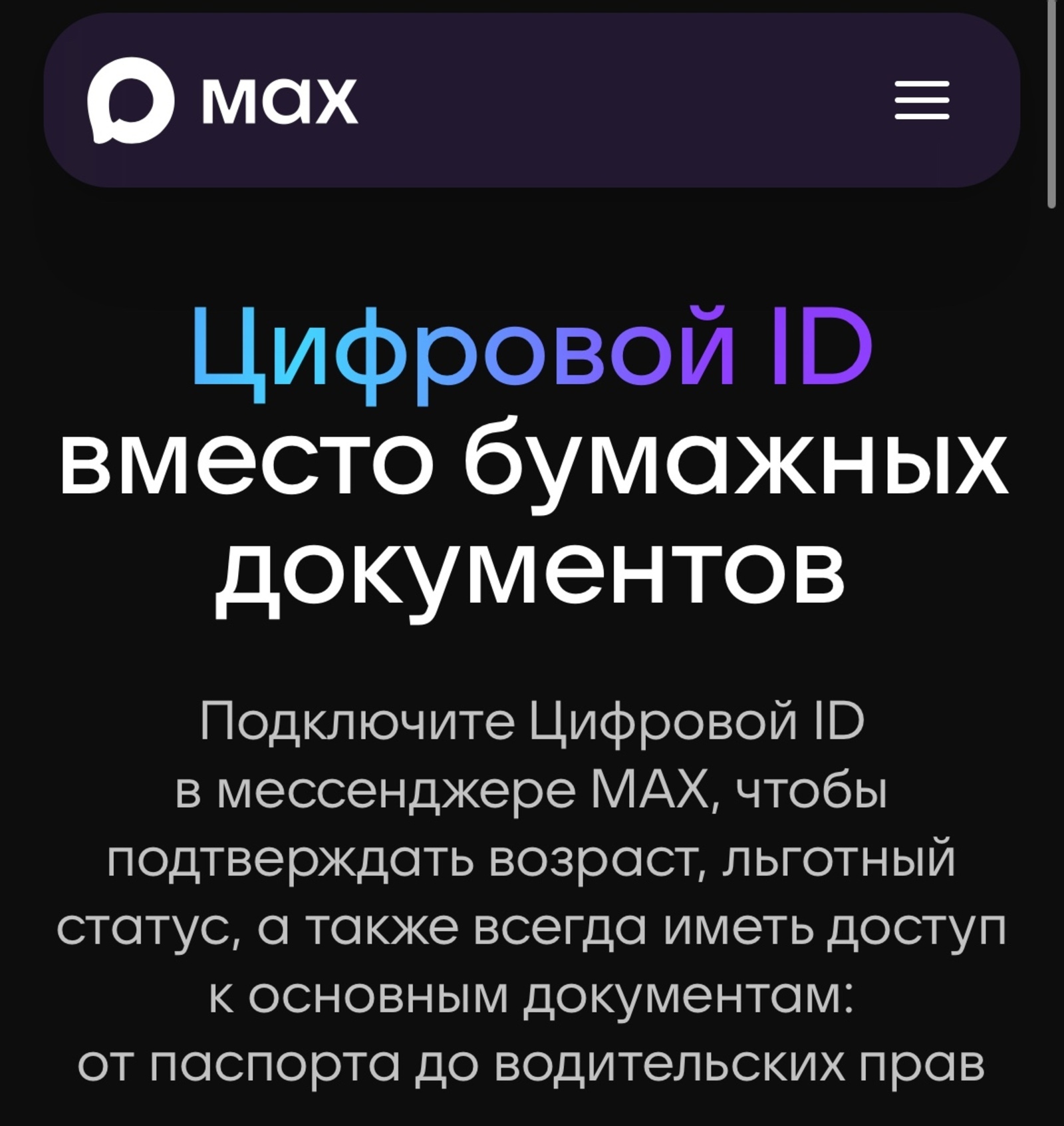 Цифровой IDвместо бумажных  документов