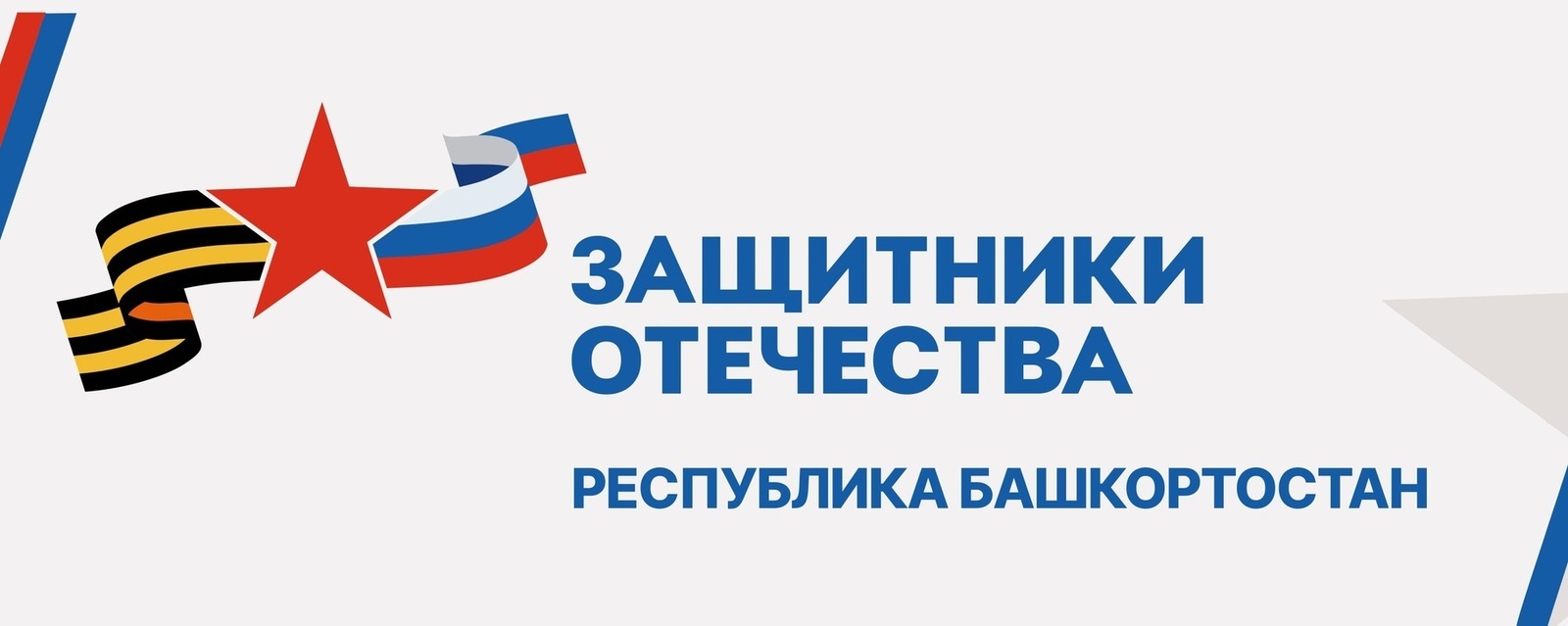 В Башкортостане матерям-бойцов помогли получить санаторно-курортное лечение