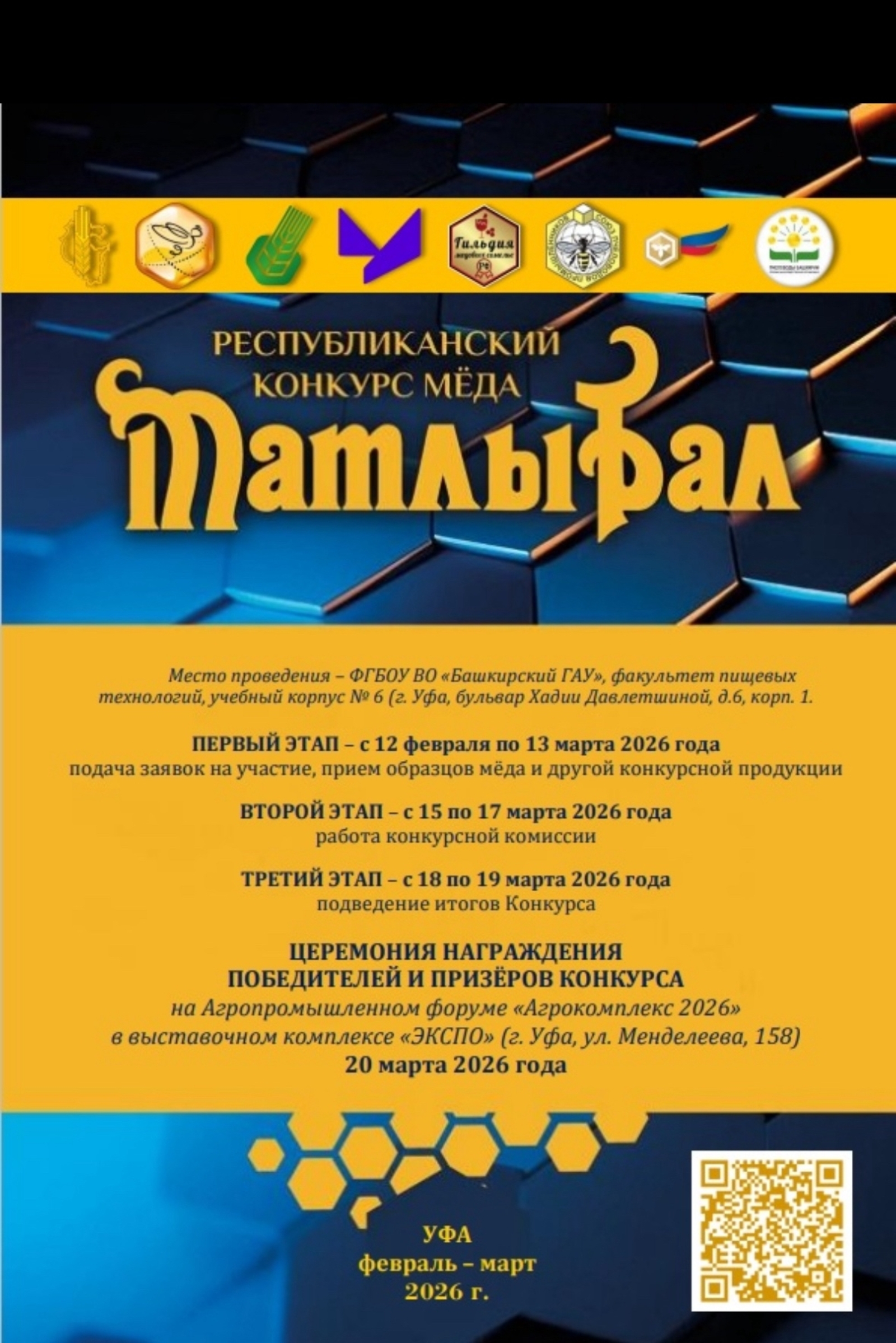 "Татлы бал" конкурсы старт ала