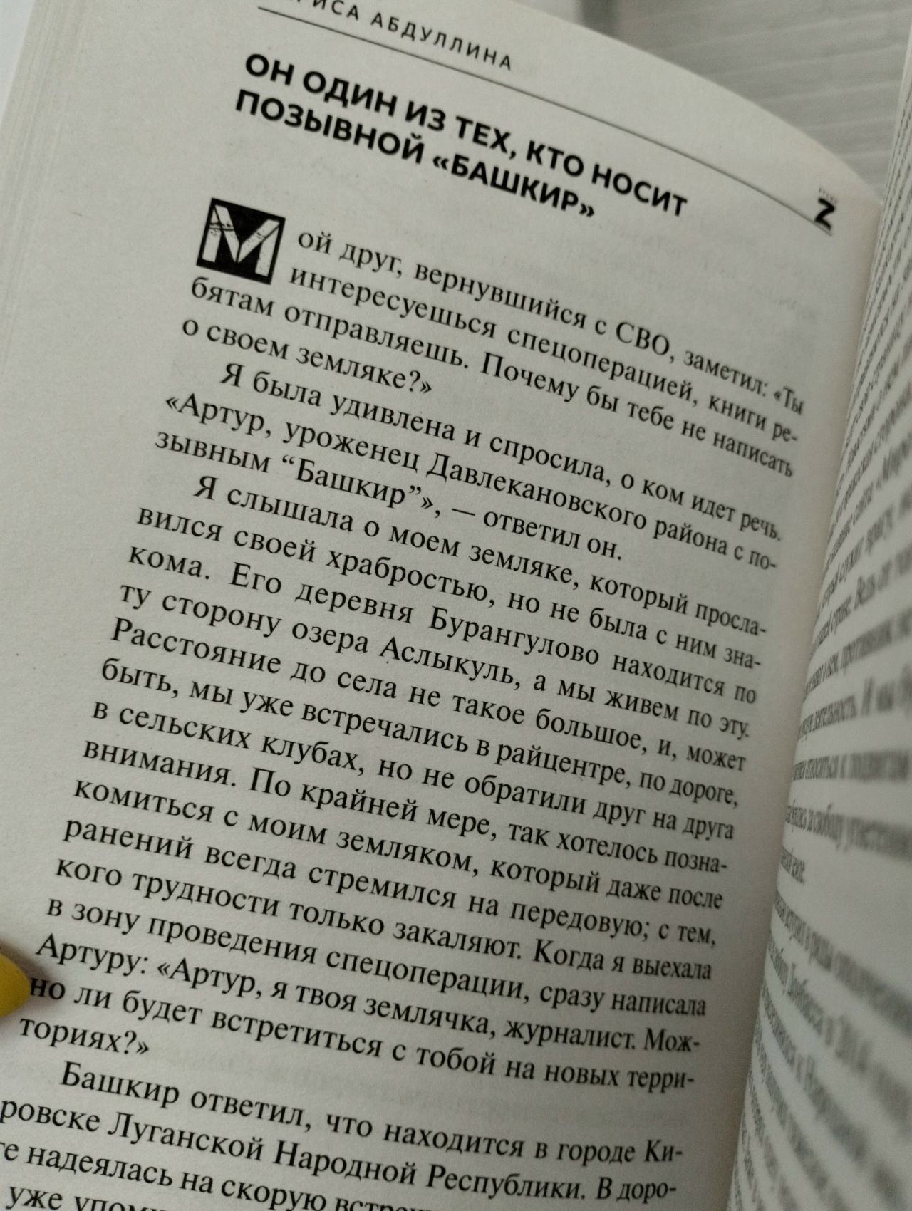 Позывной "Башкир" китабының исем туйы үтте.