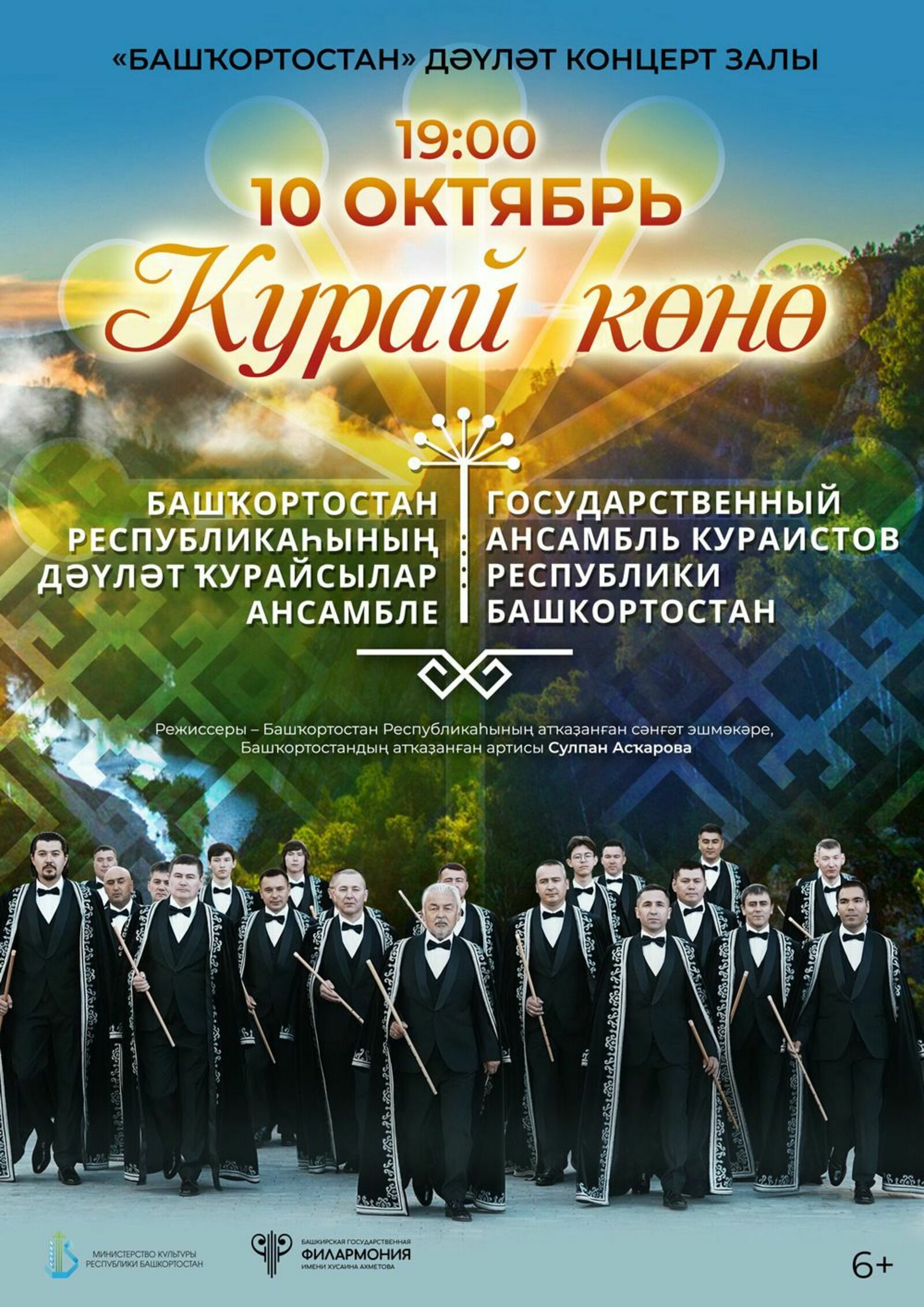 Ҡурай көнөнә килегеҙ