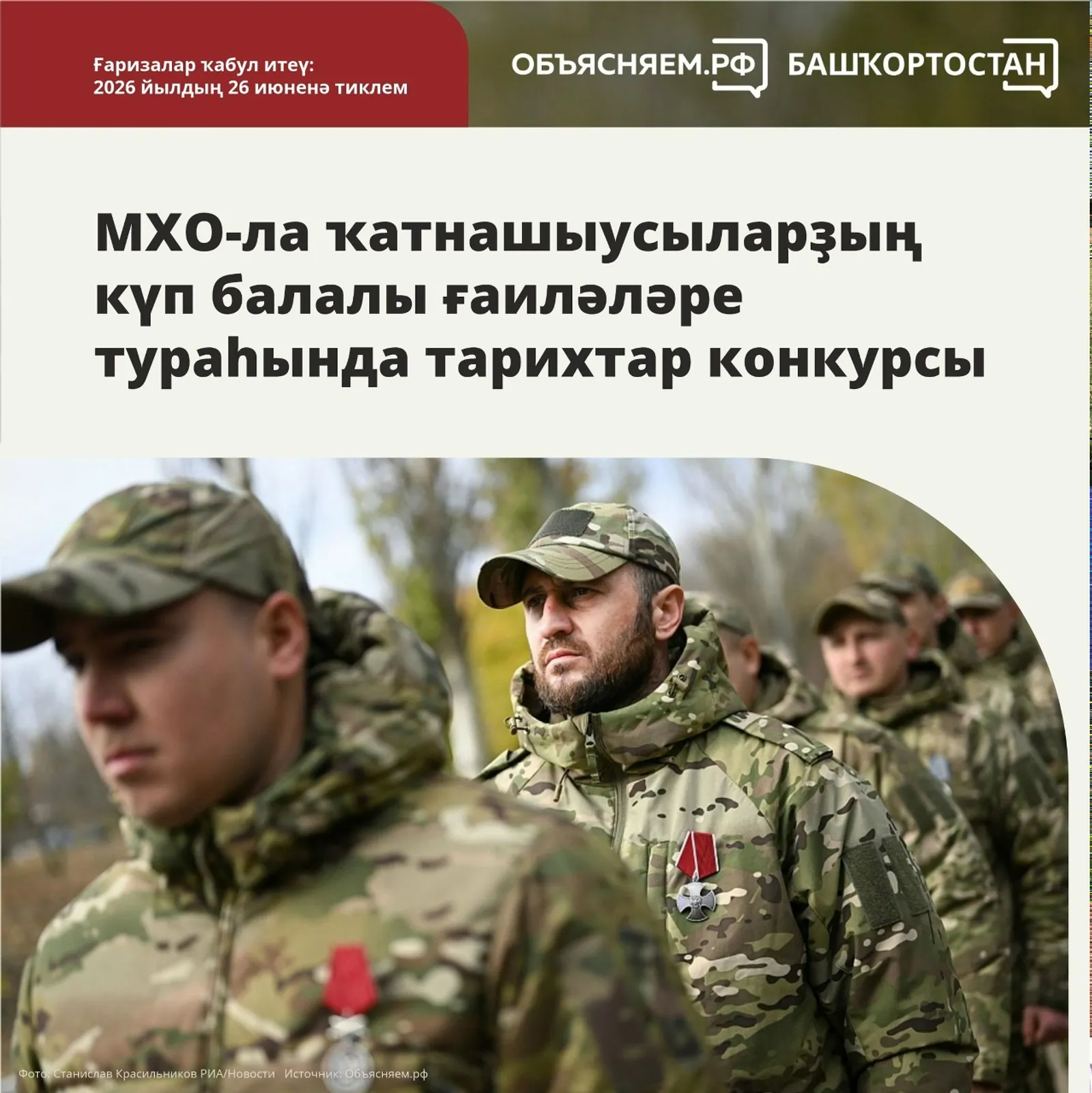 МХО-ла ҡатнашыусыларҙың күп балалы ғаиләләр тураһында ижади конкурс бара
