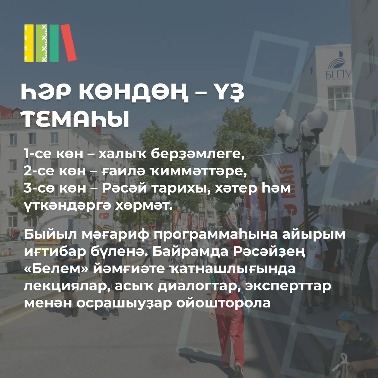 «Китап байрамы»на һанаулы көндәр ҡалды.