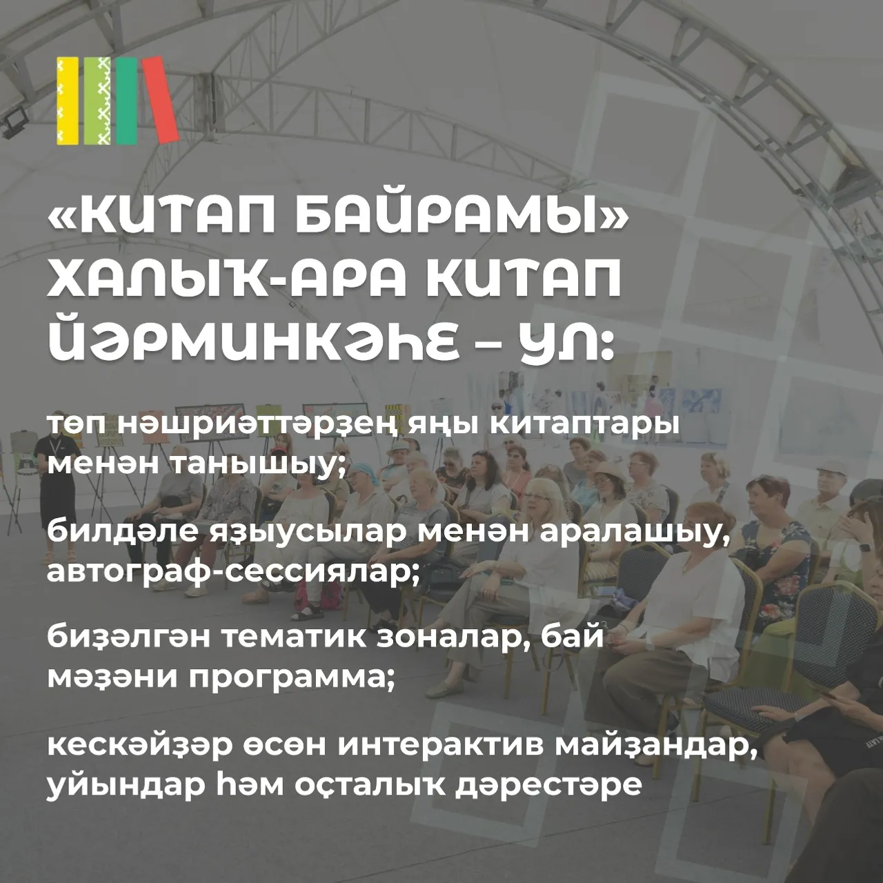 «Китап байрамы»на һанаулы көндәр ҡалды.