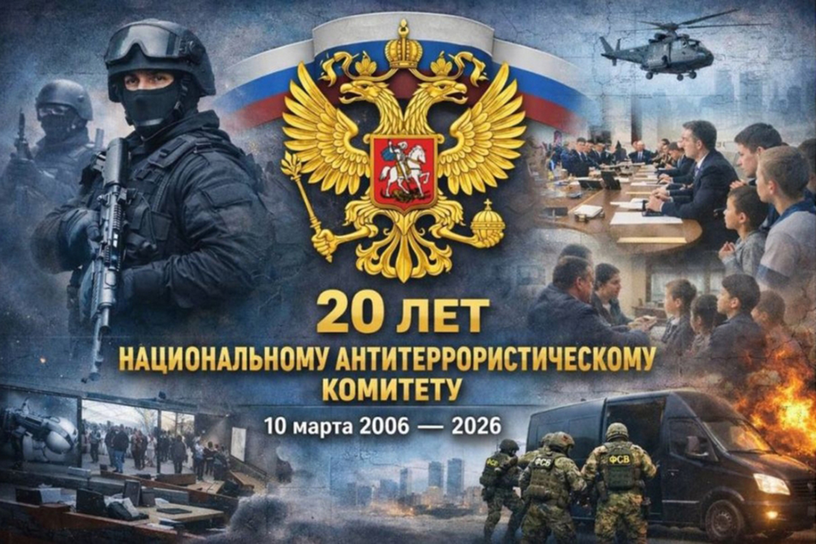 Двадцать лет на страже безопасности: как в Башкортостане выстроена система проти