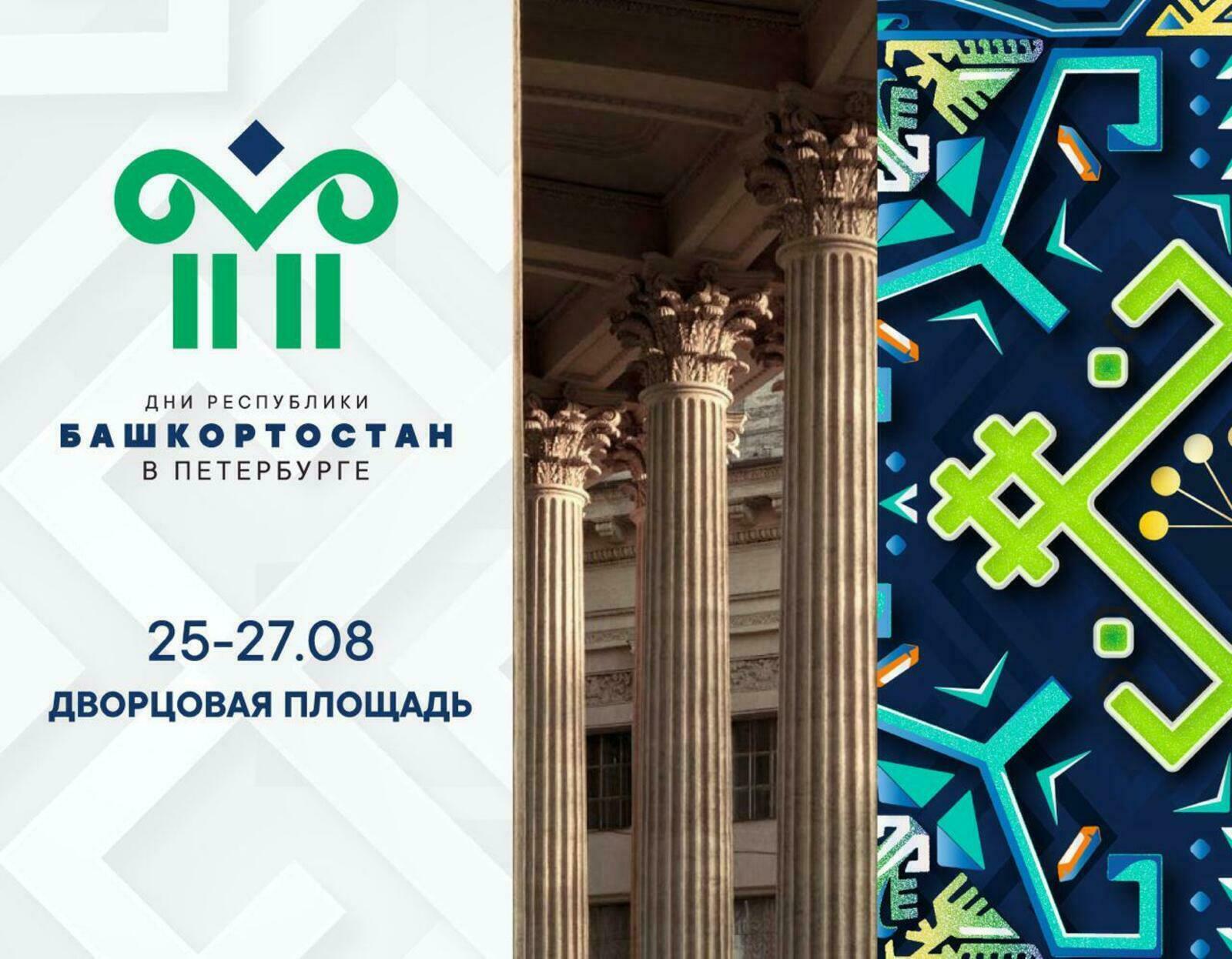 Башкирия представит свои туристические возможности на Днях республики в Санкт-Петербурге
