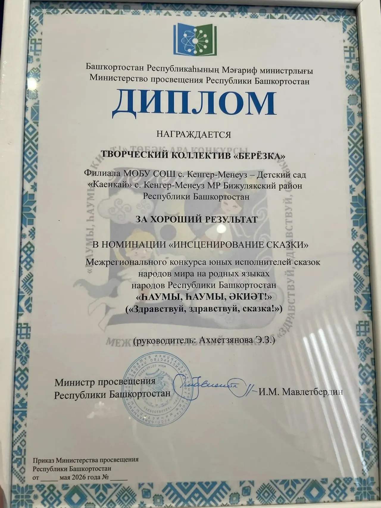 «Һаумы, һаумы, әкиәт!" конкурсында еңеүселәр бүләкләнде